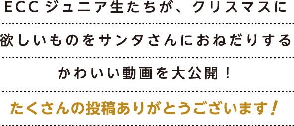 たくさんの投稿ありがとうございました！